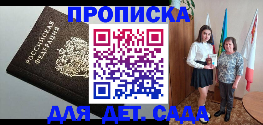 прописка для работы в Новочеркасске