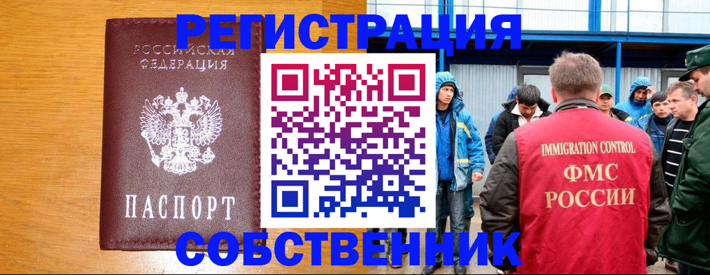 временная регистрация недорого в Новочеркасске